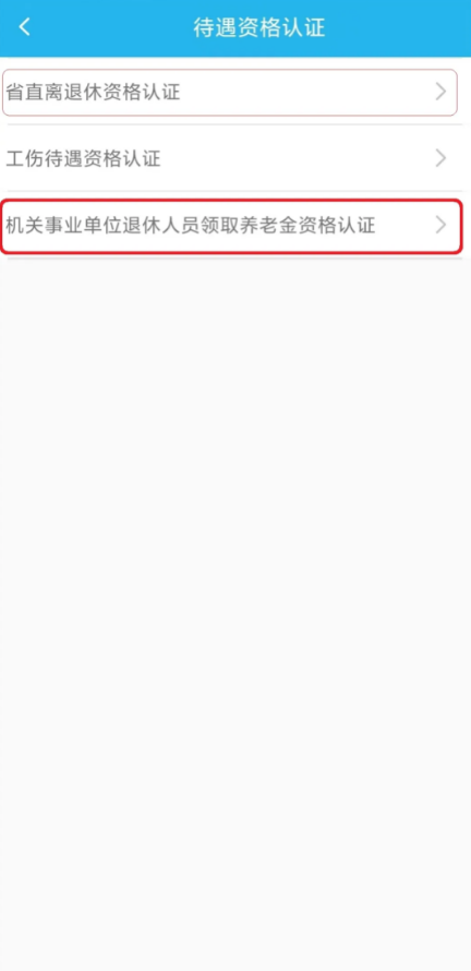 广东人社app v4.4.18安卓版-第3张图片-懂了软件园