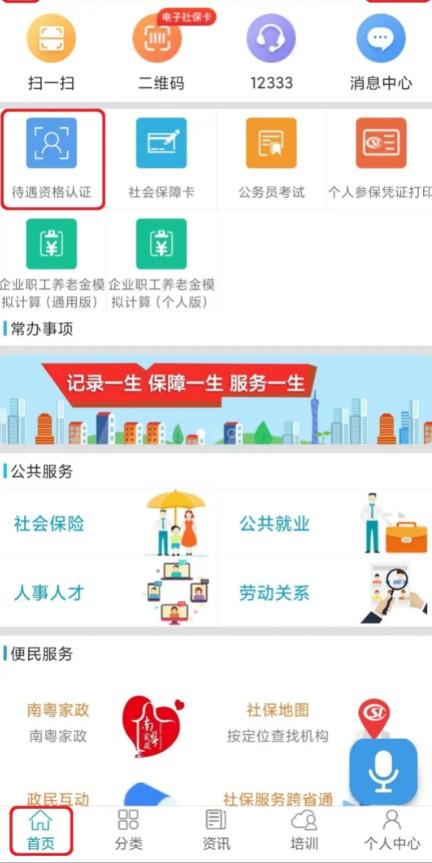广东人社app v4.4.18安卓版-第2张图片-懂了软件园