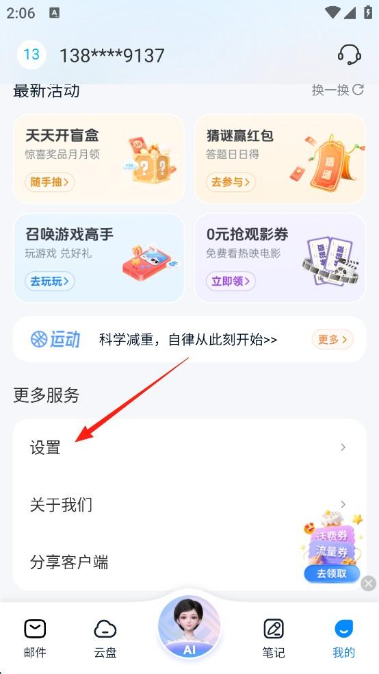 中国移动139邮箱app v11.1.8安卓版-第4张图片-懂了软件园