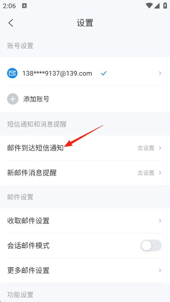 中国移动139邮箱app v11.1.8安卓版-第5张图片-懂了软件园