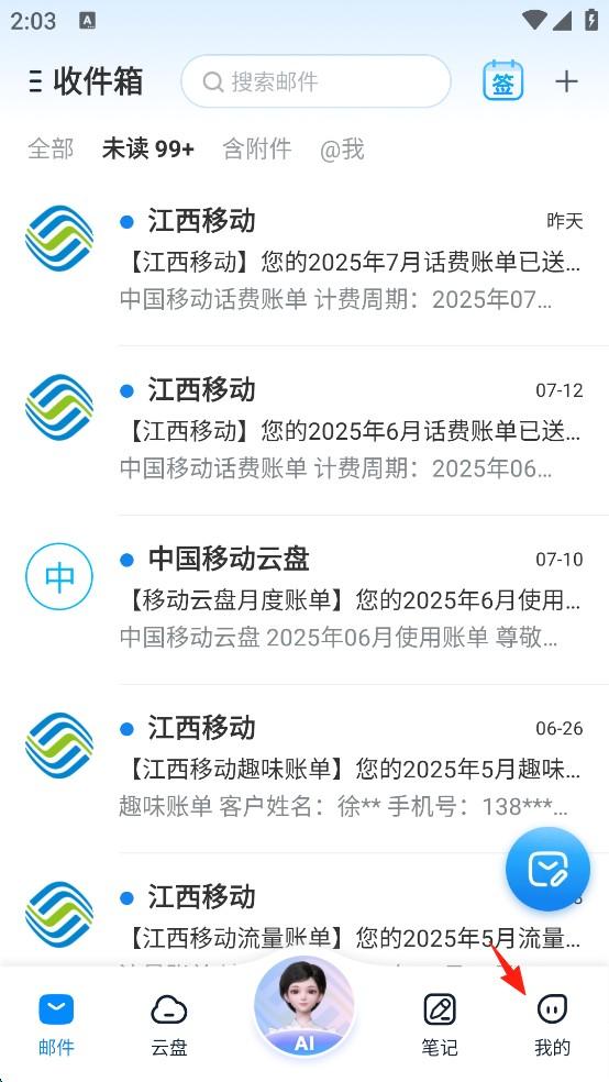 中国移动139邮箱app v11.1.8安卓版-第2张图片-懂了软件园