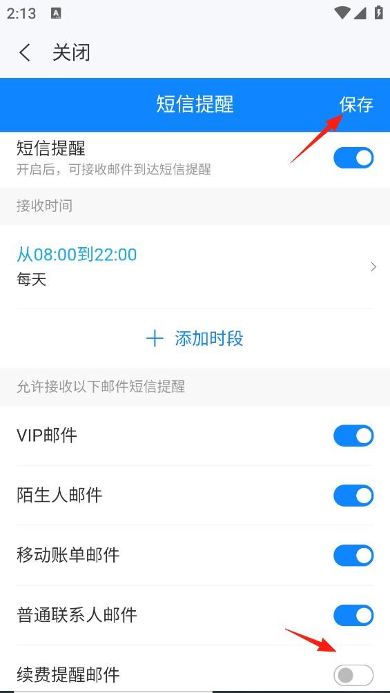 中国移动139邮箱app v11.1.8安卓版-第7张图片-懂了软件园