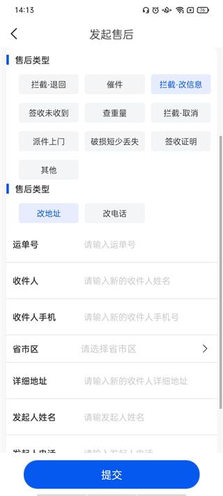 中通快递app官方版 v6.12.16安卓版-第5张图片-懂了软件园