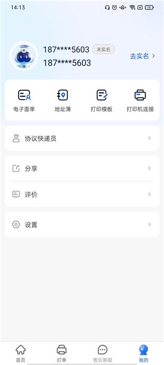 中通快递app官方版 v6.12.16安卓版-第2张图片-懂了软件园