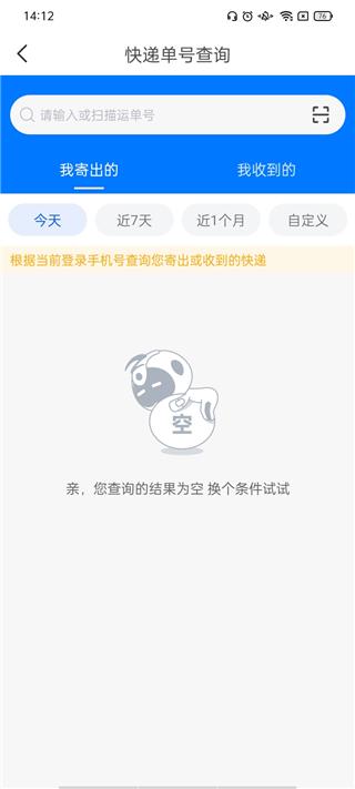 中通快递app官方版 v6.12.16安卓版-第3张图片-懂了软件园
