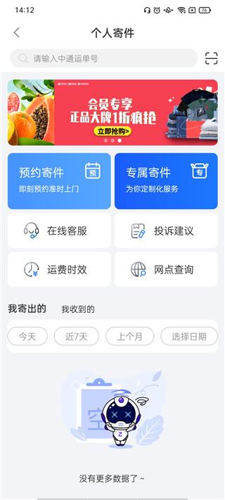 中通快递app官方版 v6.12.16安卓版-第7张图片-懂了软件园