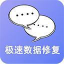 极速数据恢复App