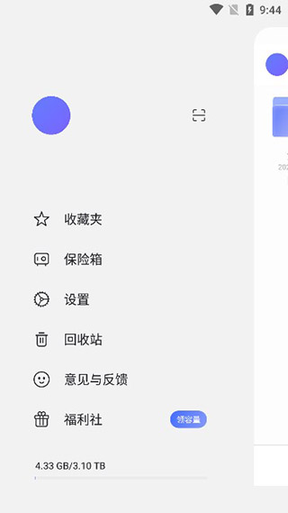 阿里云盘app最新版本 v6.12.1安卓版-第5张图片-懂了软件园