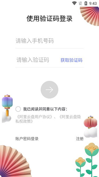 阿里云盘app最新版本 v6.12.1安卓版-第2张图片-懂了软件园