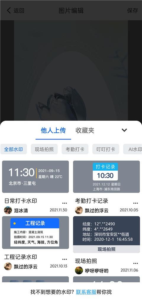 万能水印打卡相机App v3.0.4安卓版-第5张图片-懂了软件园