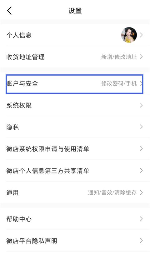 微店APP v7.9.26安卓版-第2张图片-懂了软件园