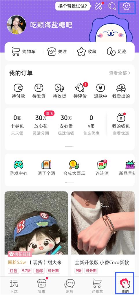 微店APP v7.9.26安卓版-第1张图片-懂了软件园