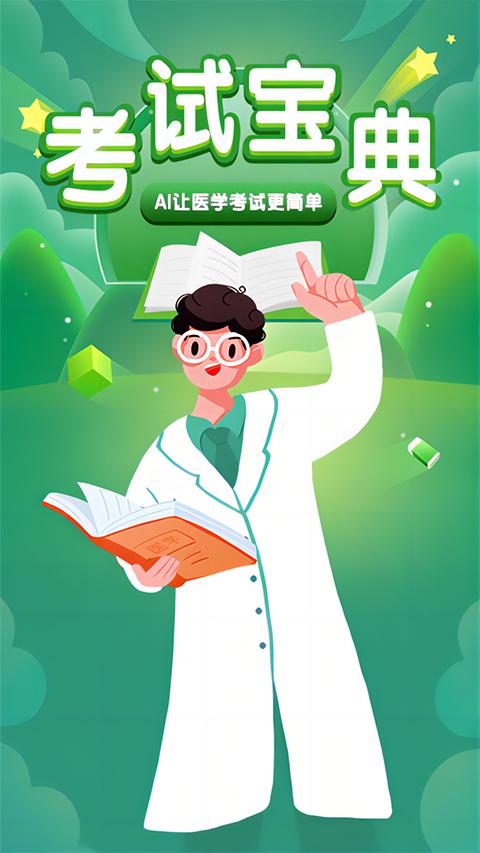 考试宝典app v9.153.2安卓版-第1张图片-懂了软件园 考试宝典app v9.153.2安卓版-第1张图片-懂了软件园