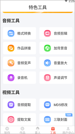 配音鹅app v2.10.67安卓版-第4张图片-懂了软件园 配音鹅app v2.10.67安卓版-第4张图片-懂了软件园