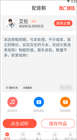 配音鹅app v2.10.67安卓版-第2张图片-懂了软件园 配音鹅app v2.10.67安卓版-第2张图片-懂了软件园