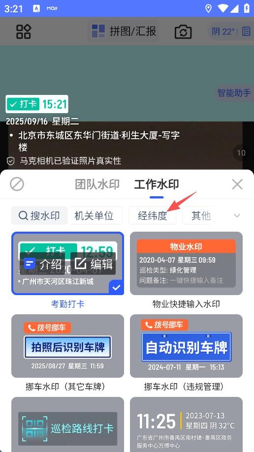马克水印相机app v14.3.11安卓版-第4张图片-懂了软件园 马克水印相机app v14.3.11安卓版-第4张图片-懂了软件园