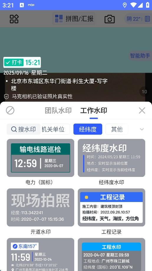 马克水印相机app v14.3.11安卓版-第5张图片-懂了软件园 马克水印相机app v14.3.11安卓版-第5张图片-懂了软件园