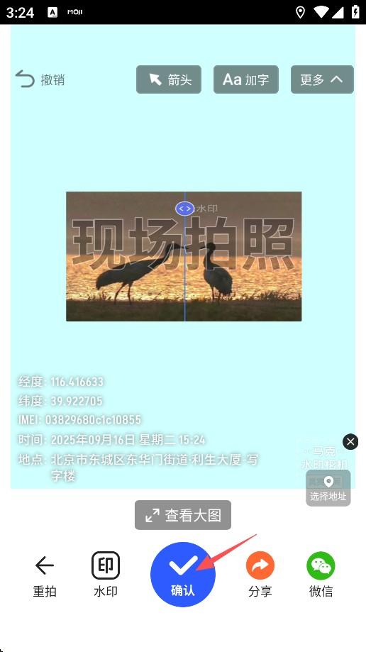 马克水印相机app v14.3.11安卓版-第9张图片-懂了软件园 马克水印相机app v14.3.11安卓版-第9张图片-懂了软件园