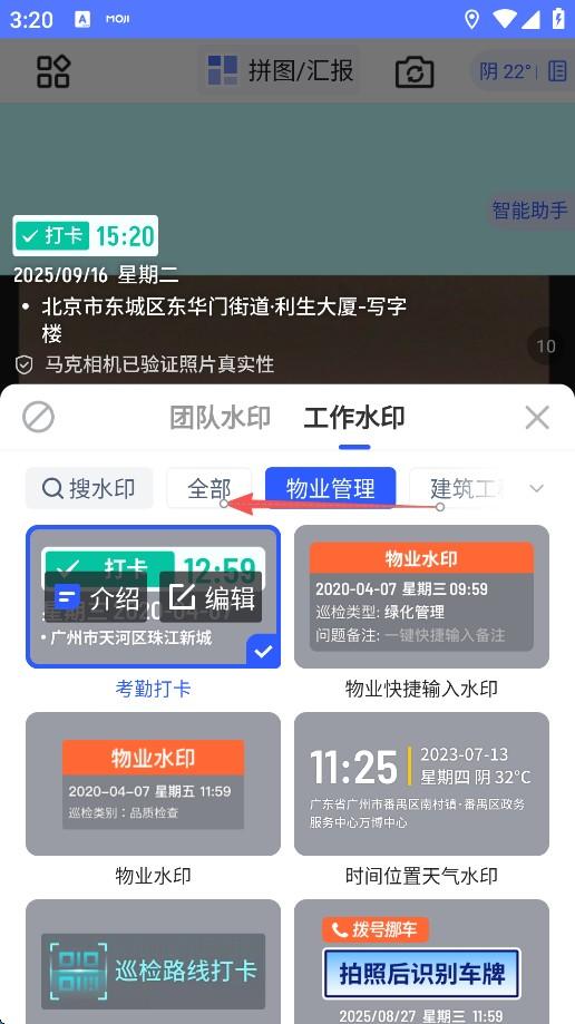 马克水印相机app v14.3.11安卓版-第3张图片-懂了软件园 马克水印相机app v14.3.11安卓版-第3张图片-懂了软件园
