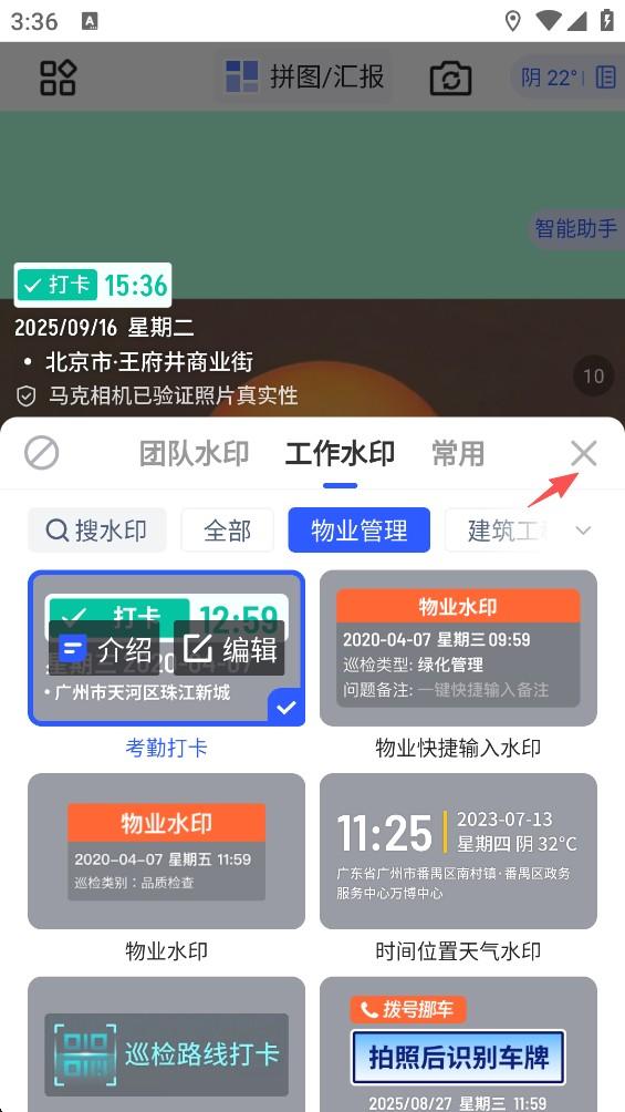 马克水印相机app v14.3.11安卓版-第12张图片-懂了软件园 马克水印相机app v14.3.11安卓版-第12张图片-懂了软件园