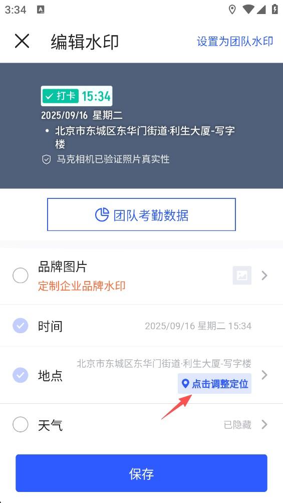 马克水印相机app v14.3.11安卓版-第13张图片-懂了软件园 马克水印相机app v14.3.11安卓版-第13张图片-懂了软件园
