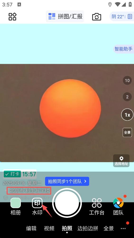 马克水印相机app v14.3.11安卓版-第10张图片-懂了软件园 马克水印相机app v14.3.11安卓版-第10张图片-懂了软件园
