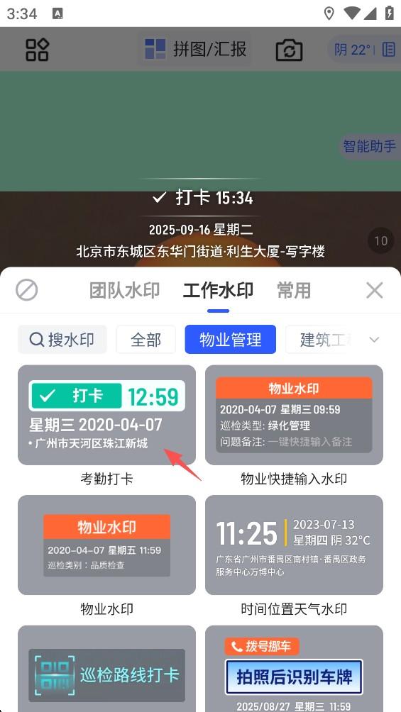马克水印相机app v14.3.11安卓版-第11张图片-懂了软件园 马克水印相机app v14.3.11安卓版-第11张图片-懂了软件园