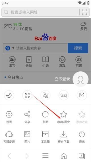 安全浏览器app官方版 v6.5.2安卓版-第4张图片-懂了软件园 安全浏览器app官方版 v6.5.2安卓版-第4张图片-懂了软件园