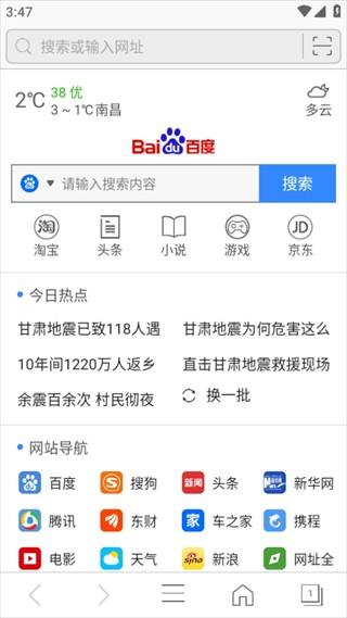 安全浏览器app官方版 v6.5.2安卓版-第2张图片-懂了软件园 安全浏览器app官方版 v6.5.2安卓版-第2张图片-懂了软件园