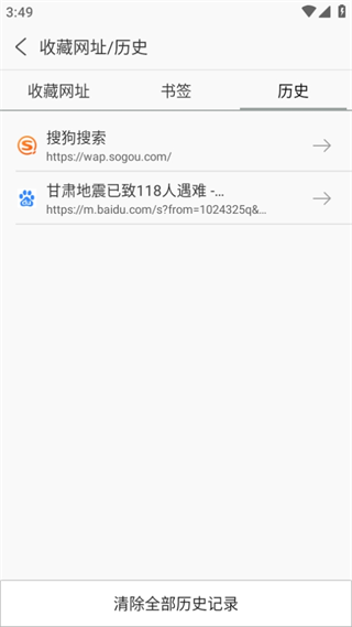 安全浏览器app官方版 v6.5.2安卓版-第6张图片-懂了软件园 安全浏览器app官方版 v6.5.2安卓版-第6张图片-懂了软件园