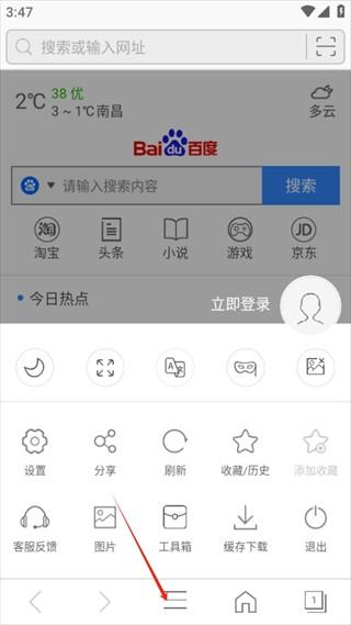 安全浏览器app官方版 v6.5.2安卓版-第3张图片-懂了软件园 安全浏览器app官方版 v6.5.2安卓版-第3张图片-懂了软件园