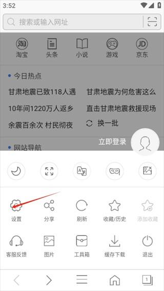 安全浏览器app官方版 v6.5.2安卓版-第7张图片-懂了软件园 安全浏览器app官方版 v6.5.2安卓版-第7张图片-懂了软件园