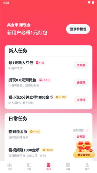 快手免费小说app v1.21.0.102安卓版-第5张图片-懂了软件园