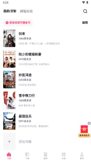 快手免费小说app v1.21.0.102安卓版-第2张图片-懂了软件园