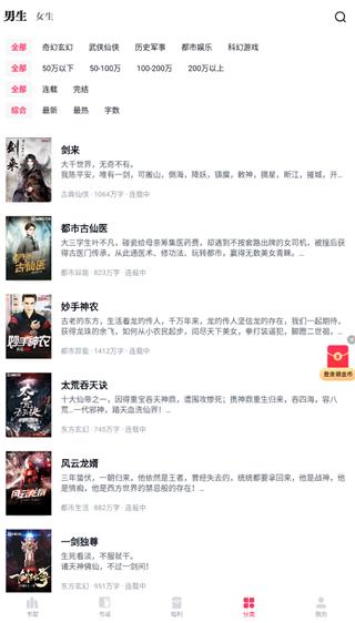 快手免费小说app v1.21.0.102安卓版-第4张图片-懂了软件园