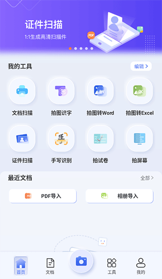 汉王扫描王App v3.7.17.157安卓版-第2张图片-懂了软件园 汉王扫描王App v3.7.17.157安卓版-第2张图片-懂了软件园