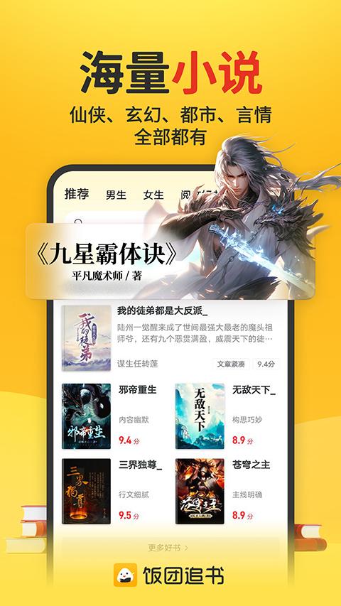 饭团追书app v3.0.32安卓版-第1张图片-懂了软件园 饭团追书app v3.0.32安卓版-第1张图片-懂了软件园