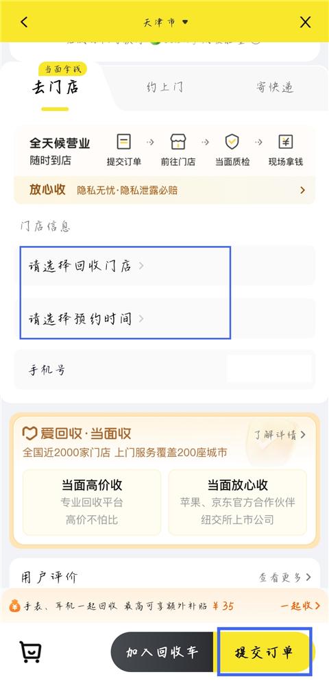 爱回收app v7.34.0安卓版-第6张图片-懂了软件园