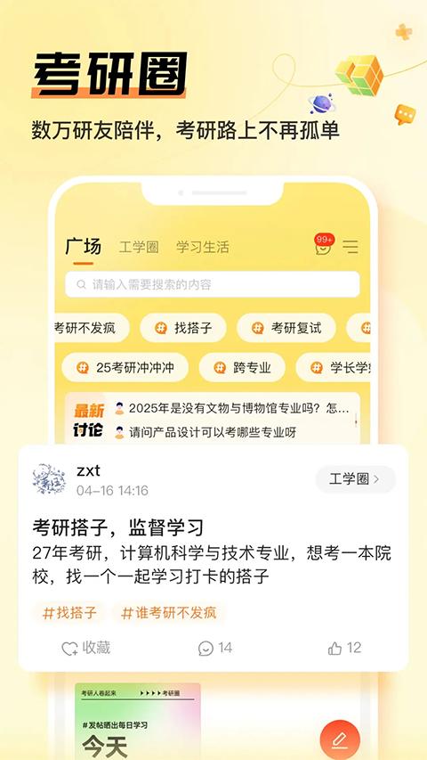掌上考研app v6.6.5安卓版-第1张图片-懂了软件园 掌上考研app v6.6.5安卓版-第1张图片-懂了软件园