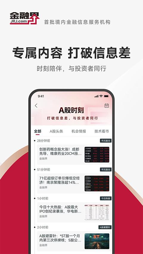 金融界app v11.0.33安卓版-第1张图片-懂了软件园 金融界app v11.0.33安卓版-第1张图片-懂了软件园