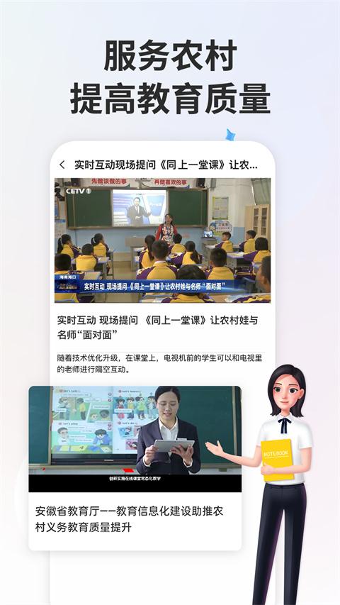 国家中小学网络云平台app v7.2.2安卓版-第1张图片-懂了软件园 国家中小学网络云平台app v7.2.2安卓版-第1张图片-懂了软件园