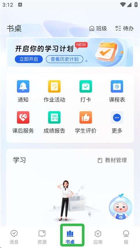 智慧中小学App v7.2.2安卓版-第1张图片-懂了软件园 智慧中小学App v7.2.2安卓版-第1张图片-懂了软件园
