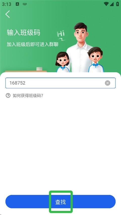 智慧中小学App v7.2.2安卓版-第3张图片-懂了软件园 智慧中小学App v7.2.2安卓版-第3张图片-懂了软件园