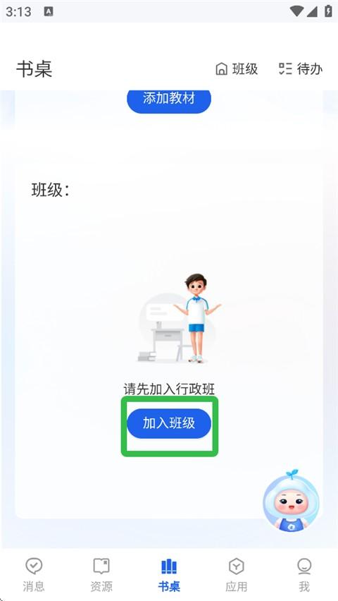 智慧中小学App v7.2.2安卓版-第2张图片-懂了软件园 智慧中小学App v7.2.2安卓版-第2张图片-懂了软件园