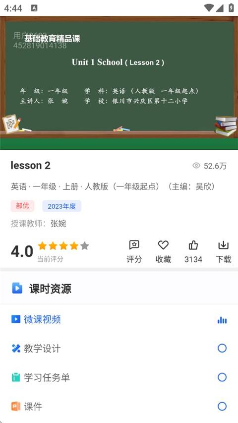 智慧中小学App v7.2.2安卓版-第7张图片-懂了软件园 智慧中小学App v7.2.2安卓版-第7张图片-懂了软件园