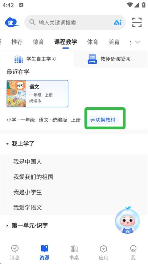 智慧中小学App v7.2.2安卓版-第5张图片-懂了软件园 智慧中小学App v7.2.2安卓版-第5张图片-懂了软件园