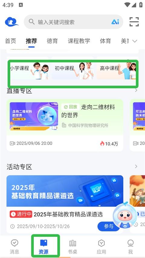 智慧中小学App v7.2.2安卓版-第4张图片-懂了软件园 智慧中小学App v7.2.2安卓版-第4张图片-懂了软件园