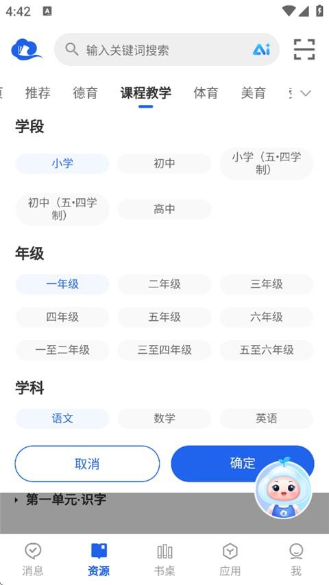 智慧中小学App v7.2.2安卓版-第6张图片-懂了软件园 智慧中小学App v7.2.2安卓版-第6张图片-懂了软件园
