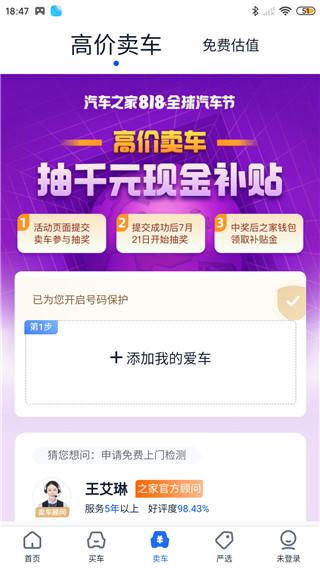 二手车之家app v8.77.5安卓版-第4张图片-懂了软件园