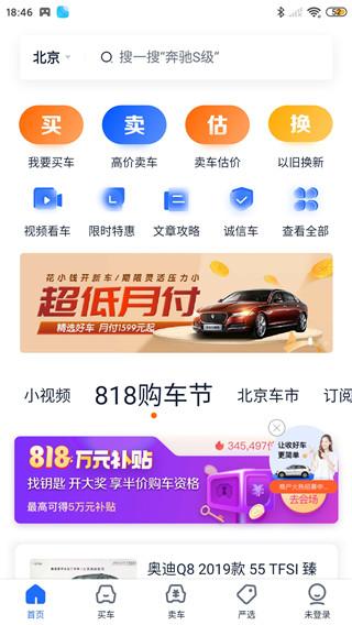 二手车之家app v8.77.5安卓版-第2张图片-懂了软件园